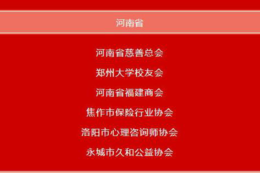 焦作市保险行业协会荣获全国荣誉  被民政部授予“全国先进社会组织”称号